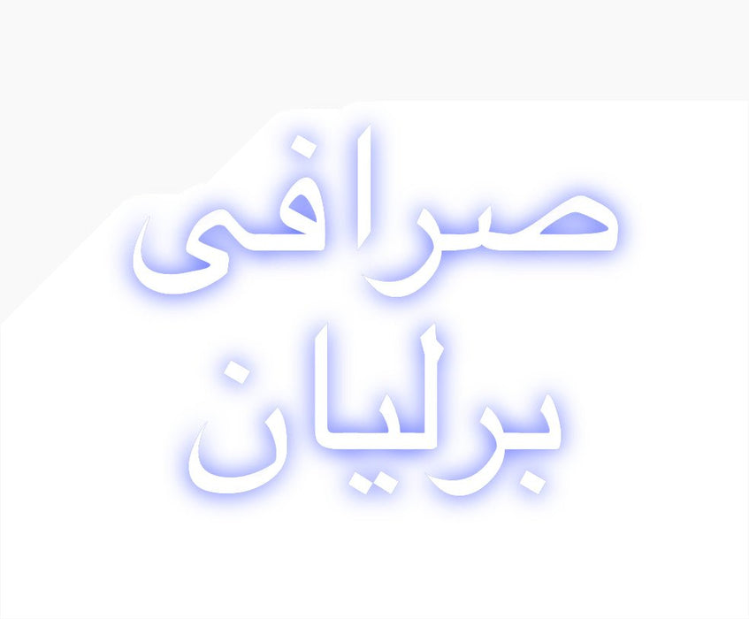 Custom Neon: صرافی برلیان - Neon Filter