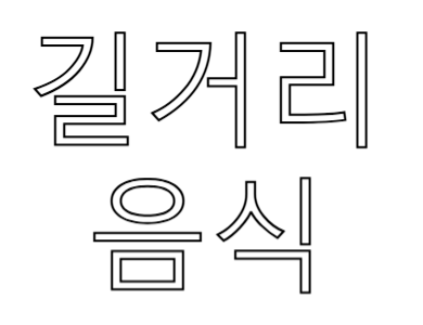 Outline Image