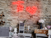 To Us Neon Sign